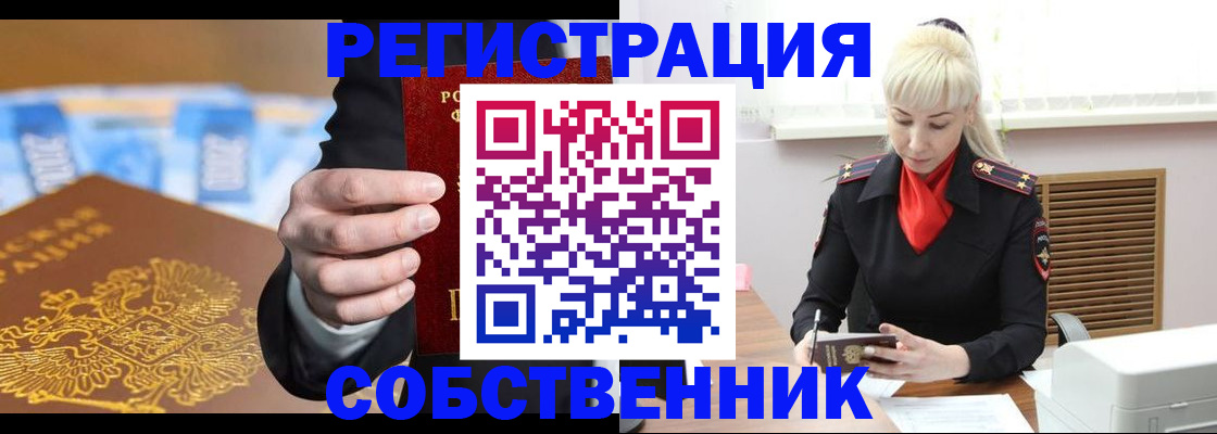 временная регистрация для всех в Североморске